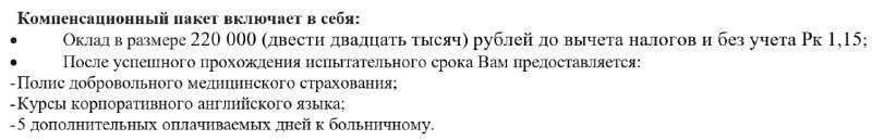Сообщение об оффере на 220 тысяч рублей на руки