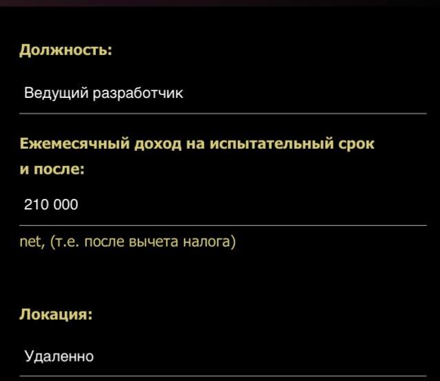 Скриншот оффера ученика на удалённую работу