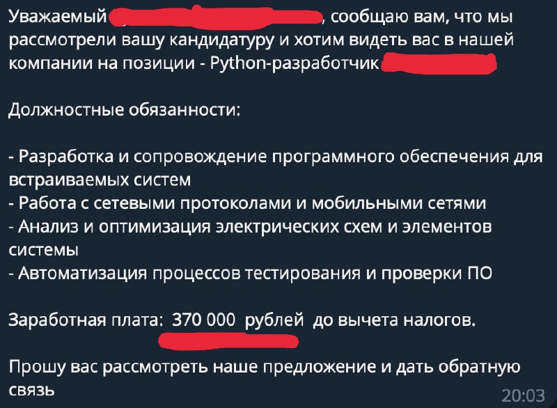 Скриншот оффера ученика на 370 тысяч рублей gross